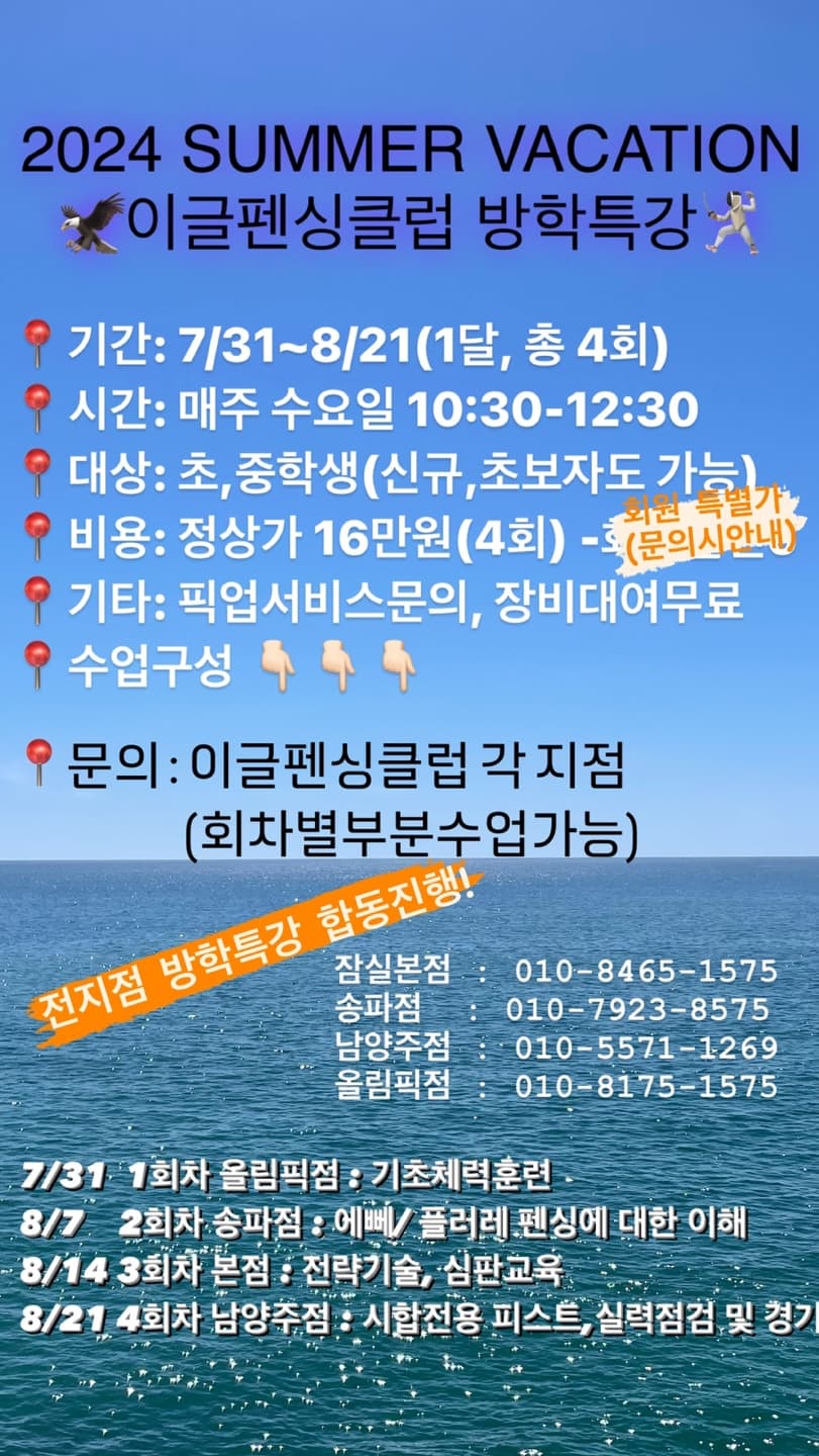 이글펜싱클럽 올림픽점 로고