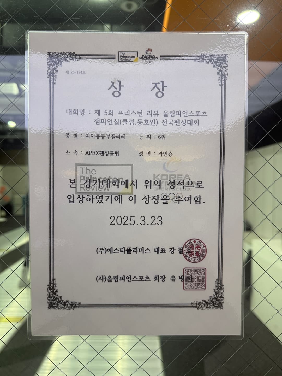 에이펙스펜싱클럽 로고