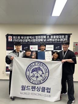 월드펜싱클럽
