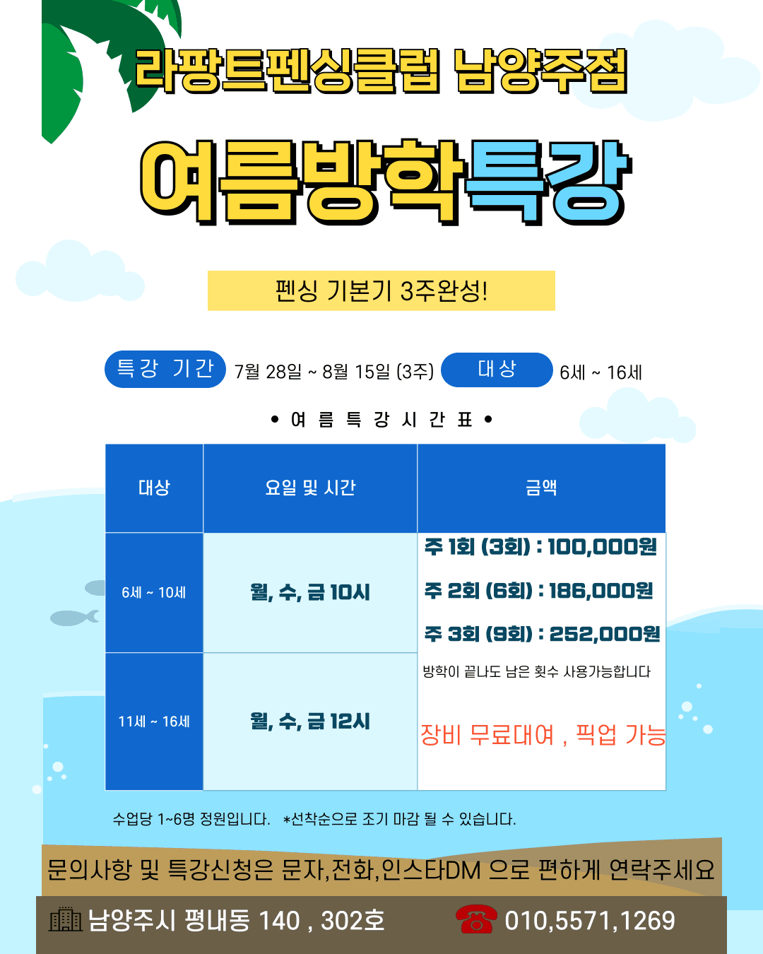 라팡트펜싱클럽 남양주점 로고