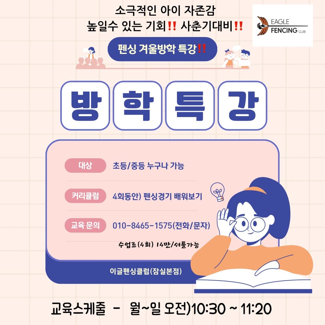 이글펜싱클럽 잠실본점 로고