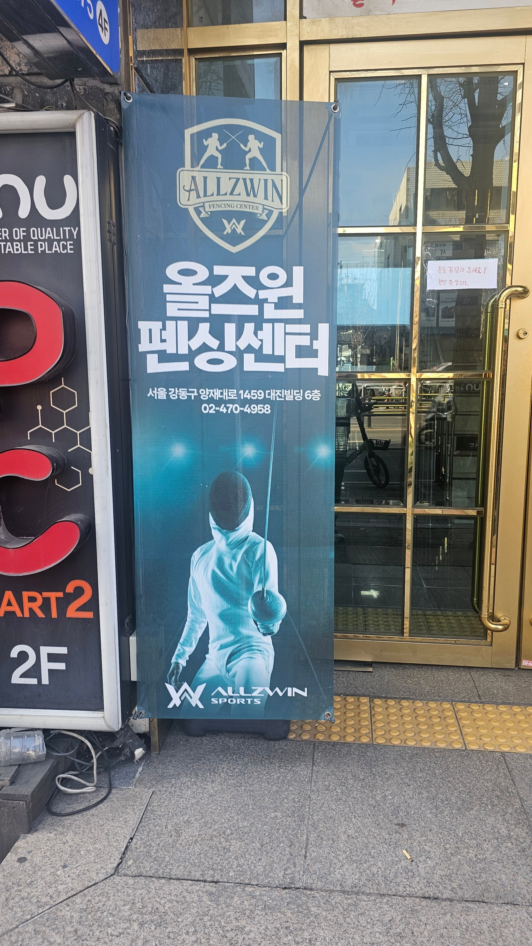 올즈윈펜싱트레이닝센터 로고