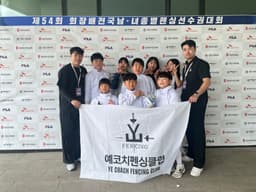 예코치펜싱클럽